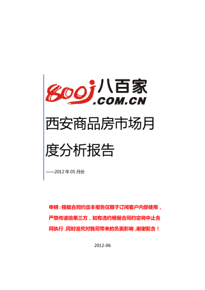 05月西安商品房市场月度分析报告107p.doc