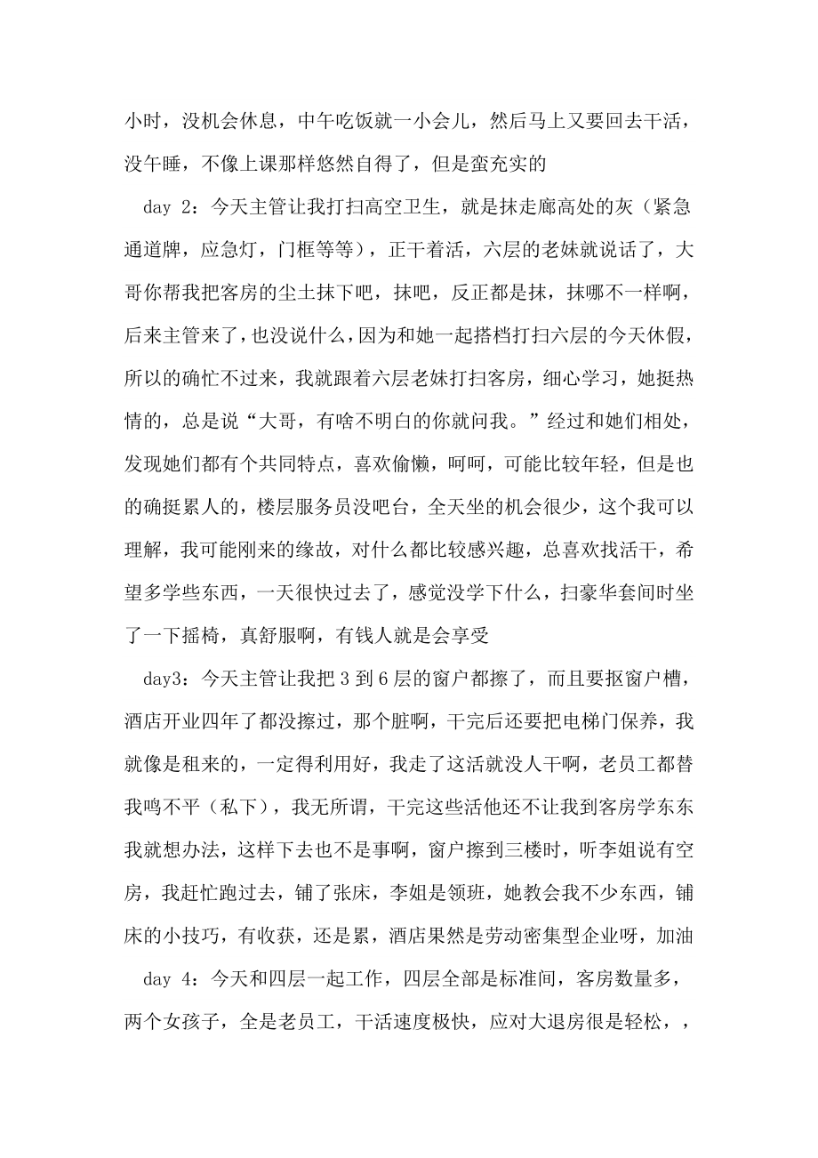 酒店实习报告51.doc_第2页