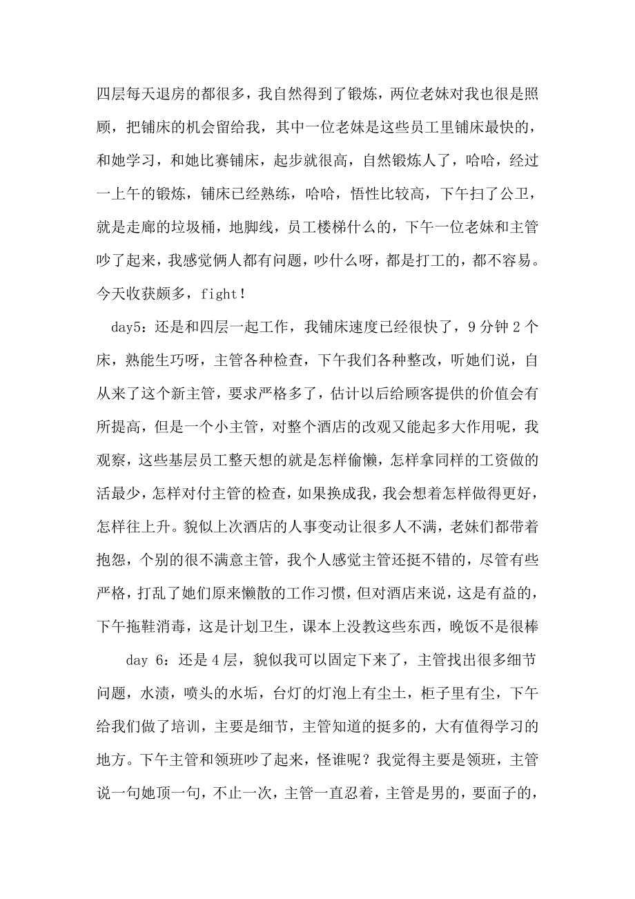 酒店实习报告51.doc_第3页