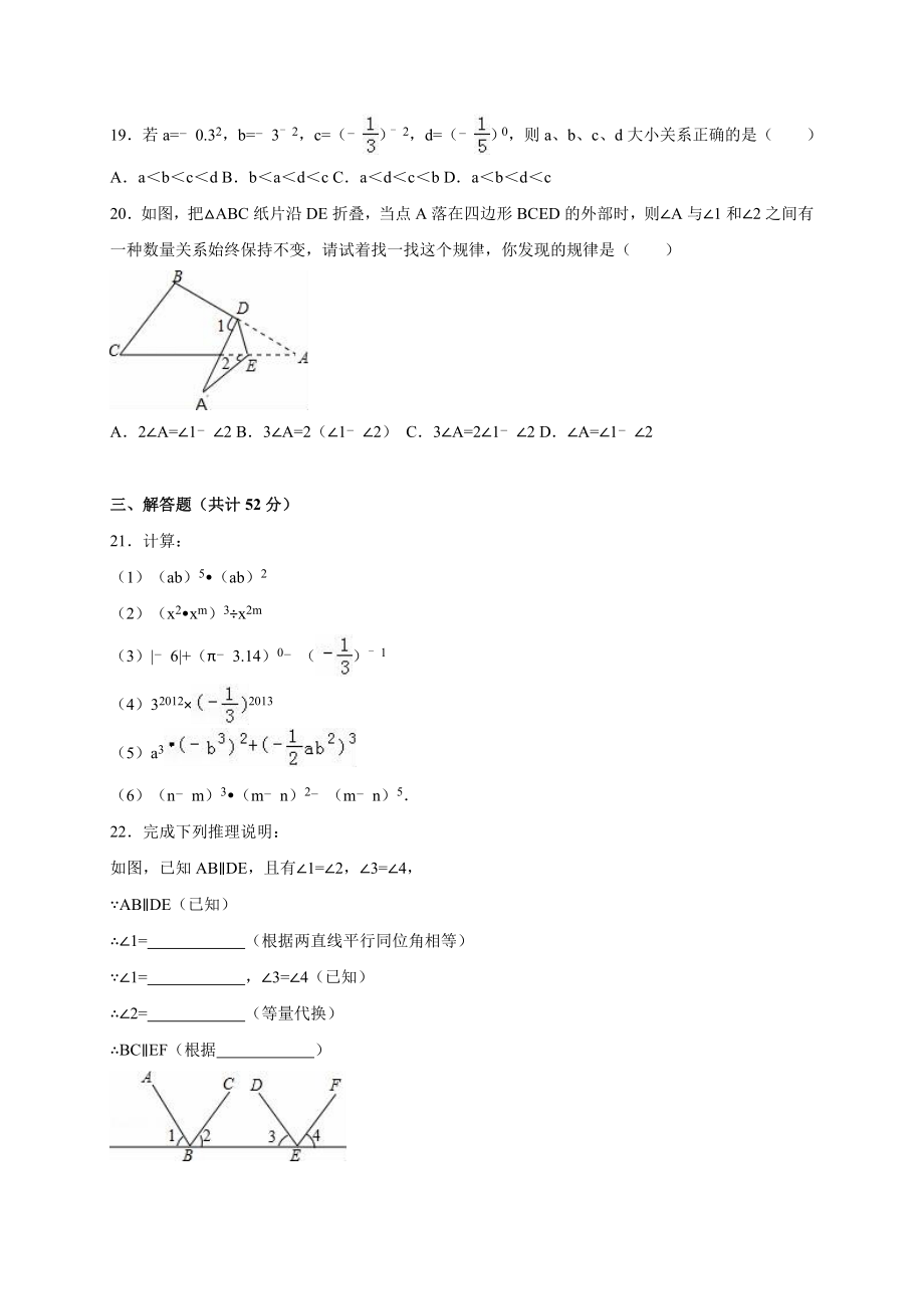 江苏省镇江市句容市天王中学3月七级下月考数学试卷含答案解析.doc_第3页