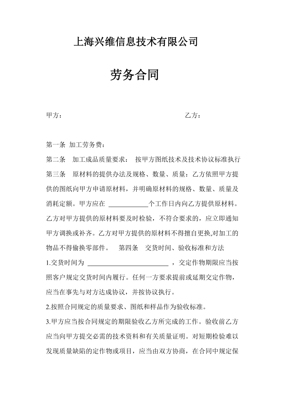 技术劳务合同.doc_第1页