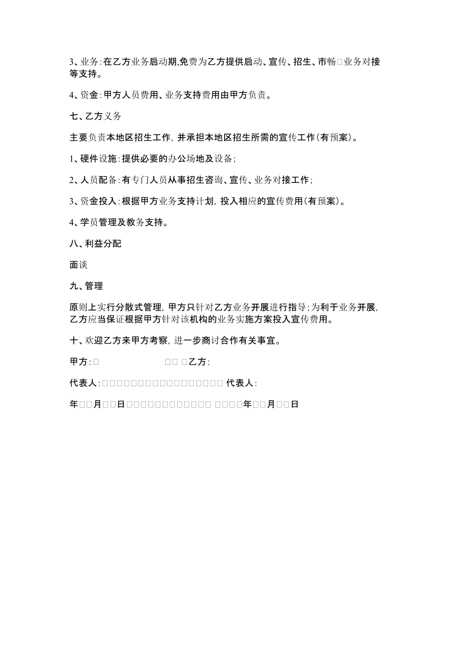 培训项目合作意向书范本.doc_第2页