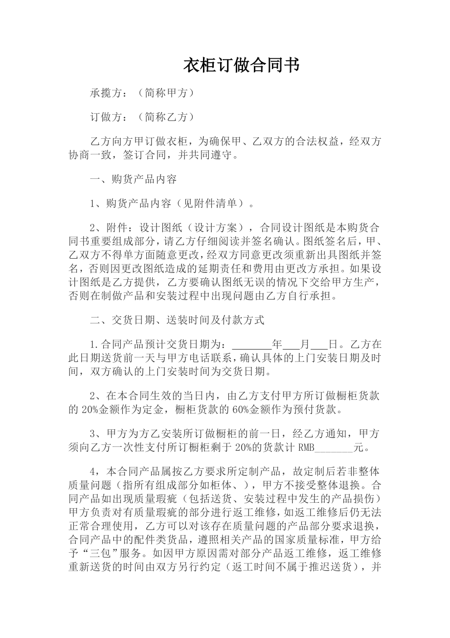 衣柜订做合同书.doc_第1页