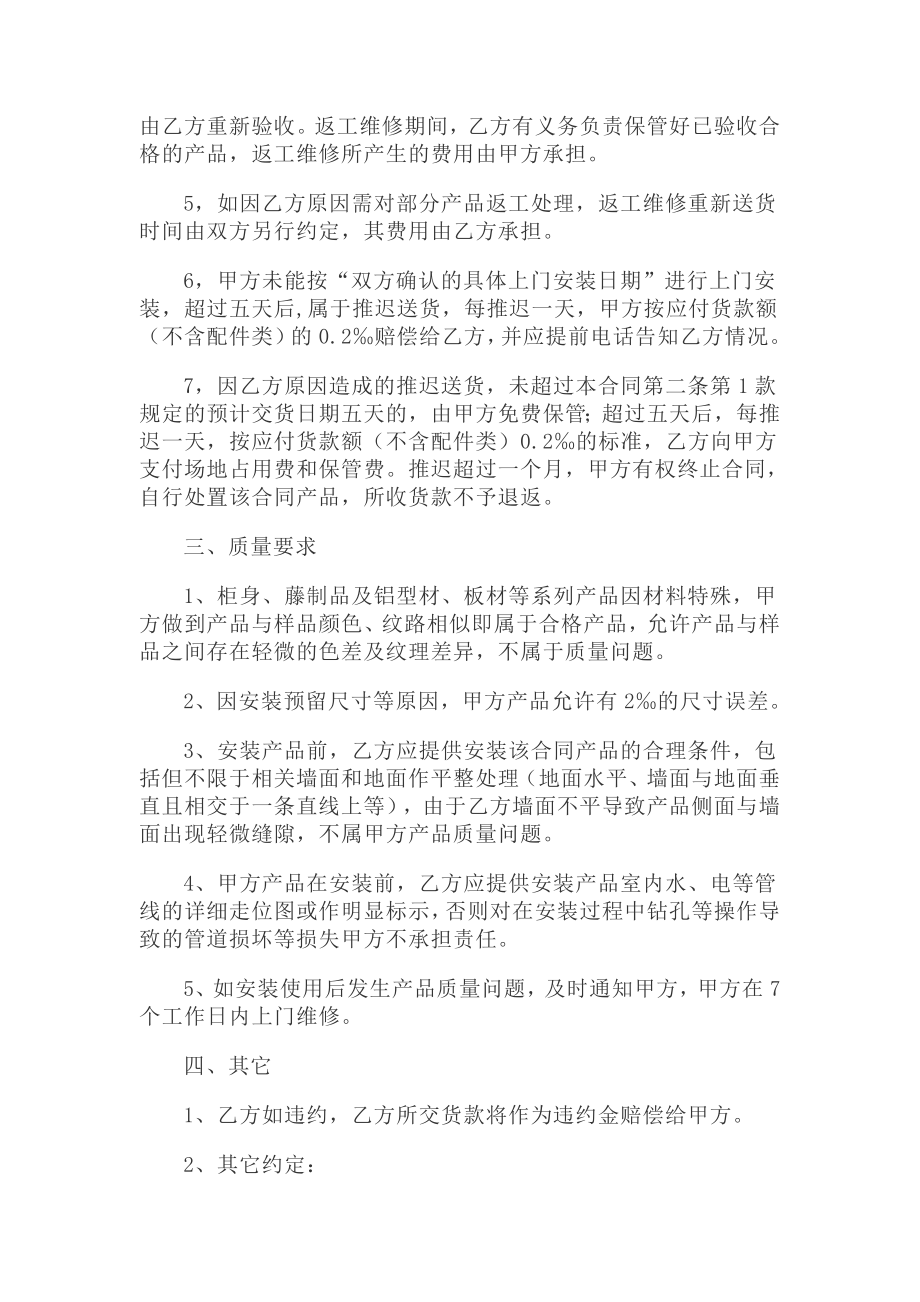 衣柜订做合同书.doc_第2页