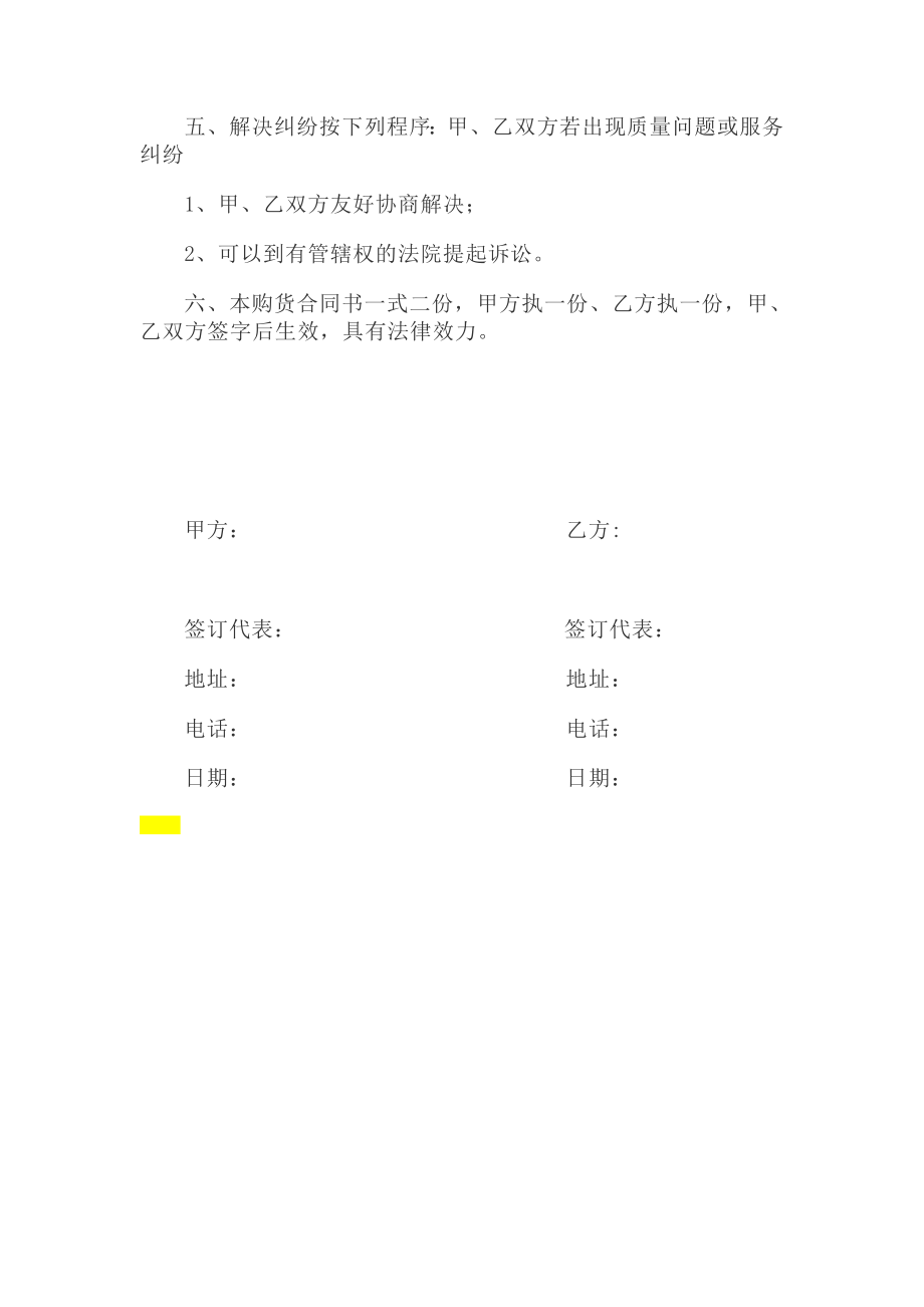 衣柜订做合同书.doc_第3页