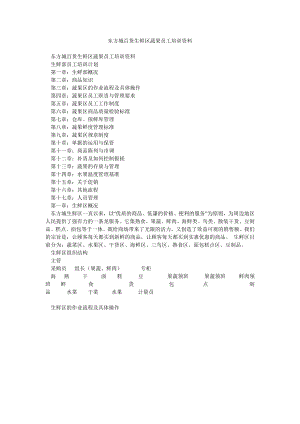 东方城百货生鲜区蔬果员工培训资料.doc