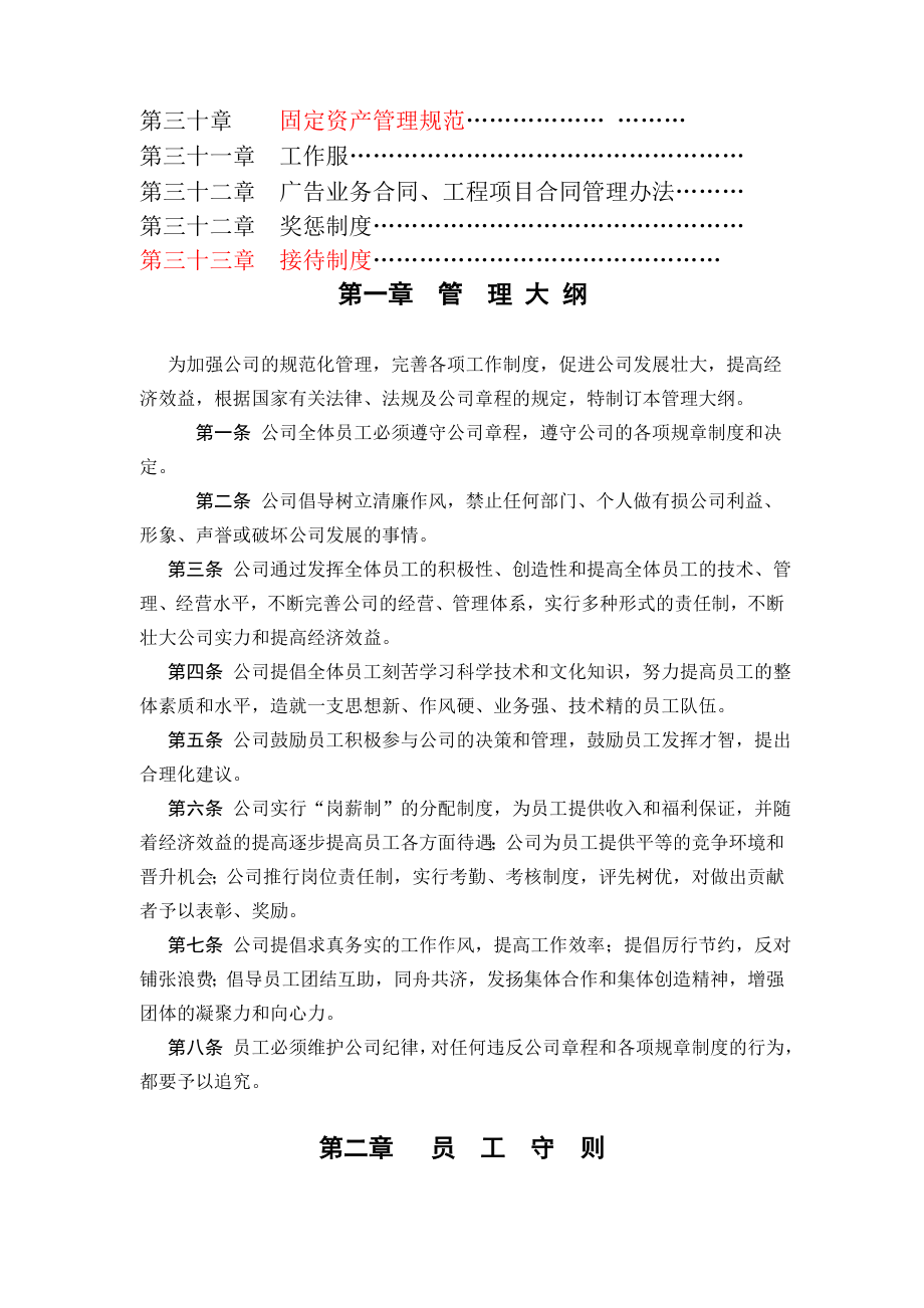 商业地产开发公司潍坊中亿管理手册.doc_第3页
