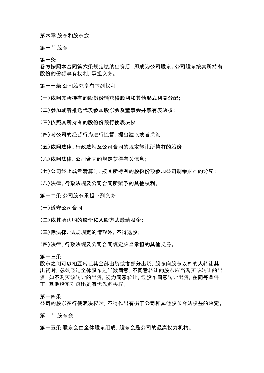 协议书 公司与公司合作协议书范本.doc_第2页