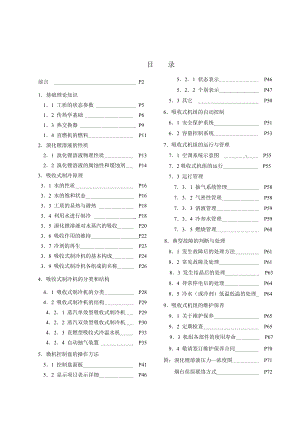 烟台荏原用户培训手册(吸收).doc