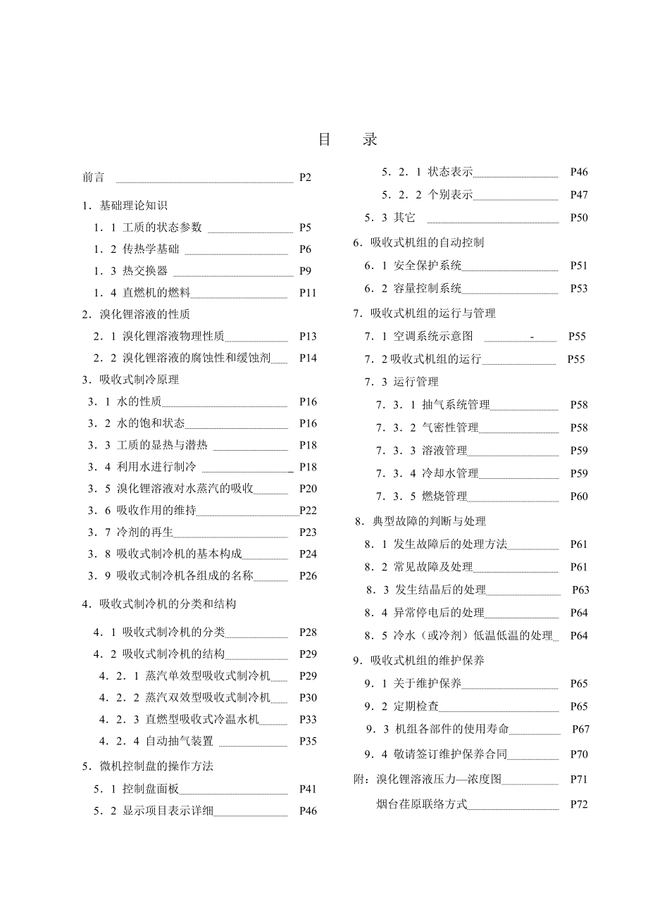 烟台荏原用户培训手册(吸收).doc_第1页