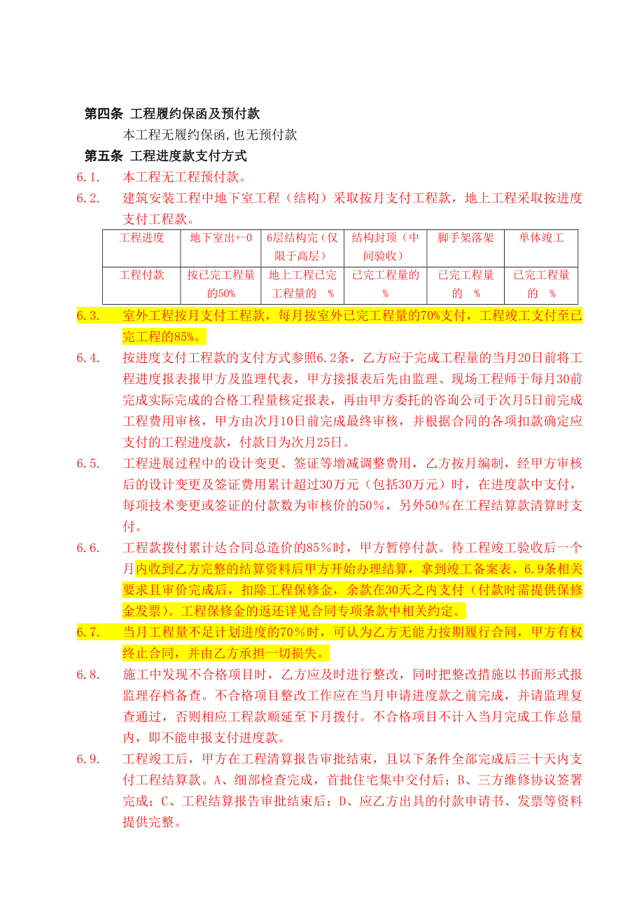 科通嘉园总包合同建议版(清单版).doc_第3页