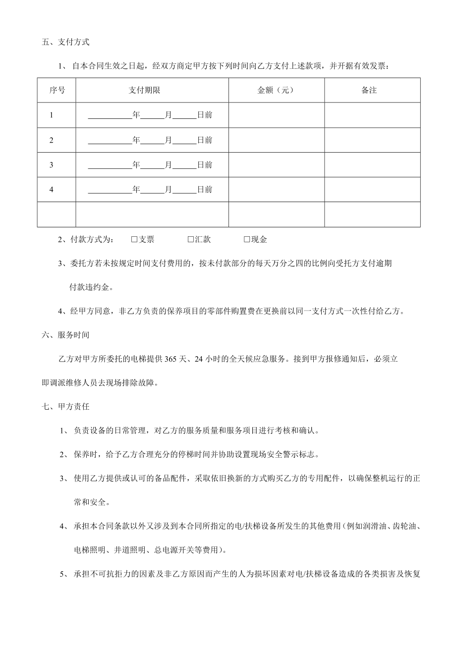 电梯维保合同样本.doc_第3页