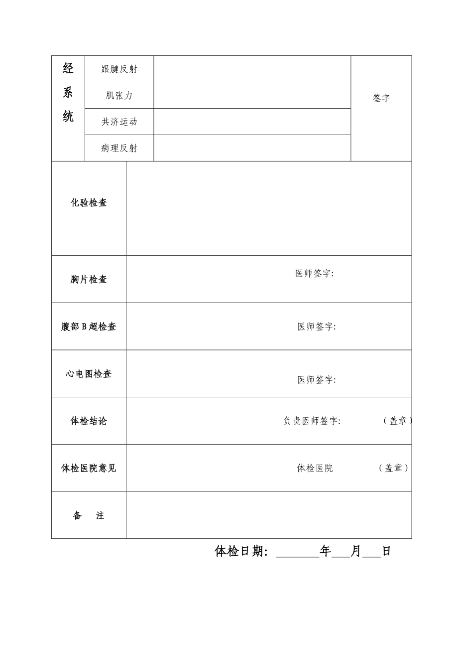 新入职工体检表格.doc_第2页