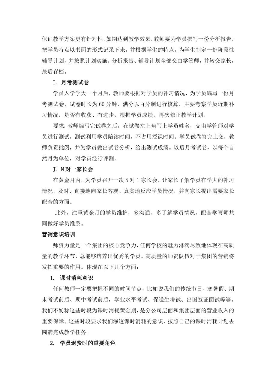 学大教育教师工作培训手册.doc_第3页