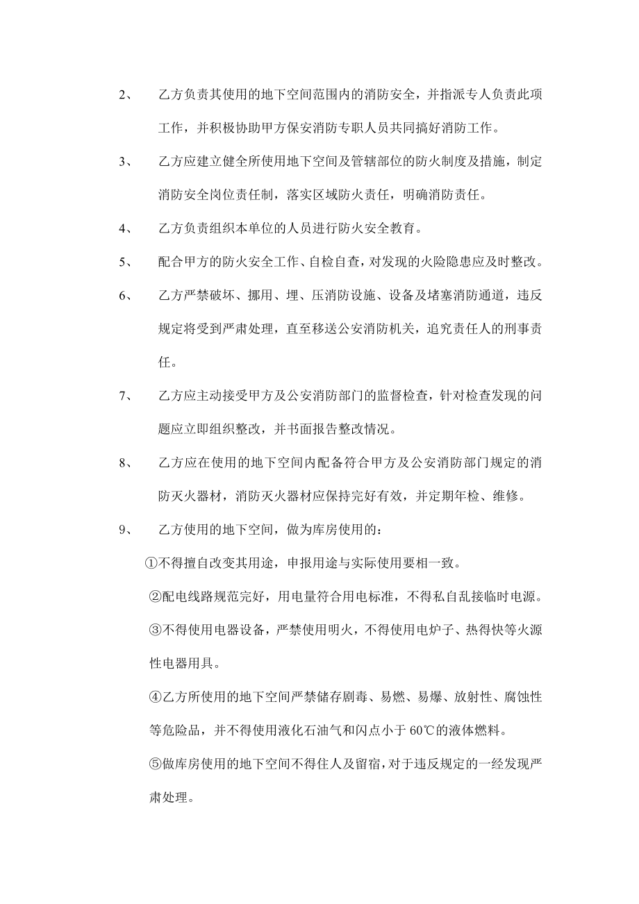 地下空间使用单位消防安全责任书.doc_第2页