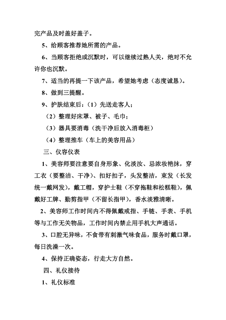 美容院美容师岗位职责.doc_第3页