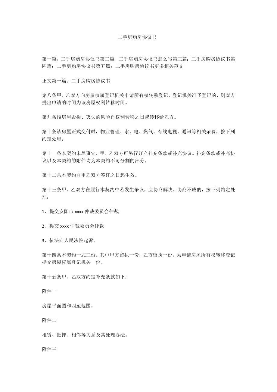 二手房购房协议书.doc_第1页