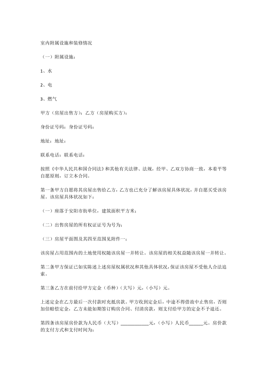 二手房购房协议书.doc_第2页