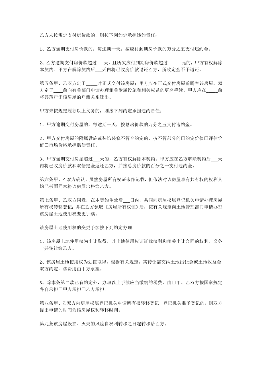 二手房购房协议书.doc_第3页