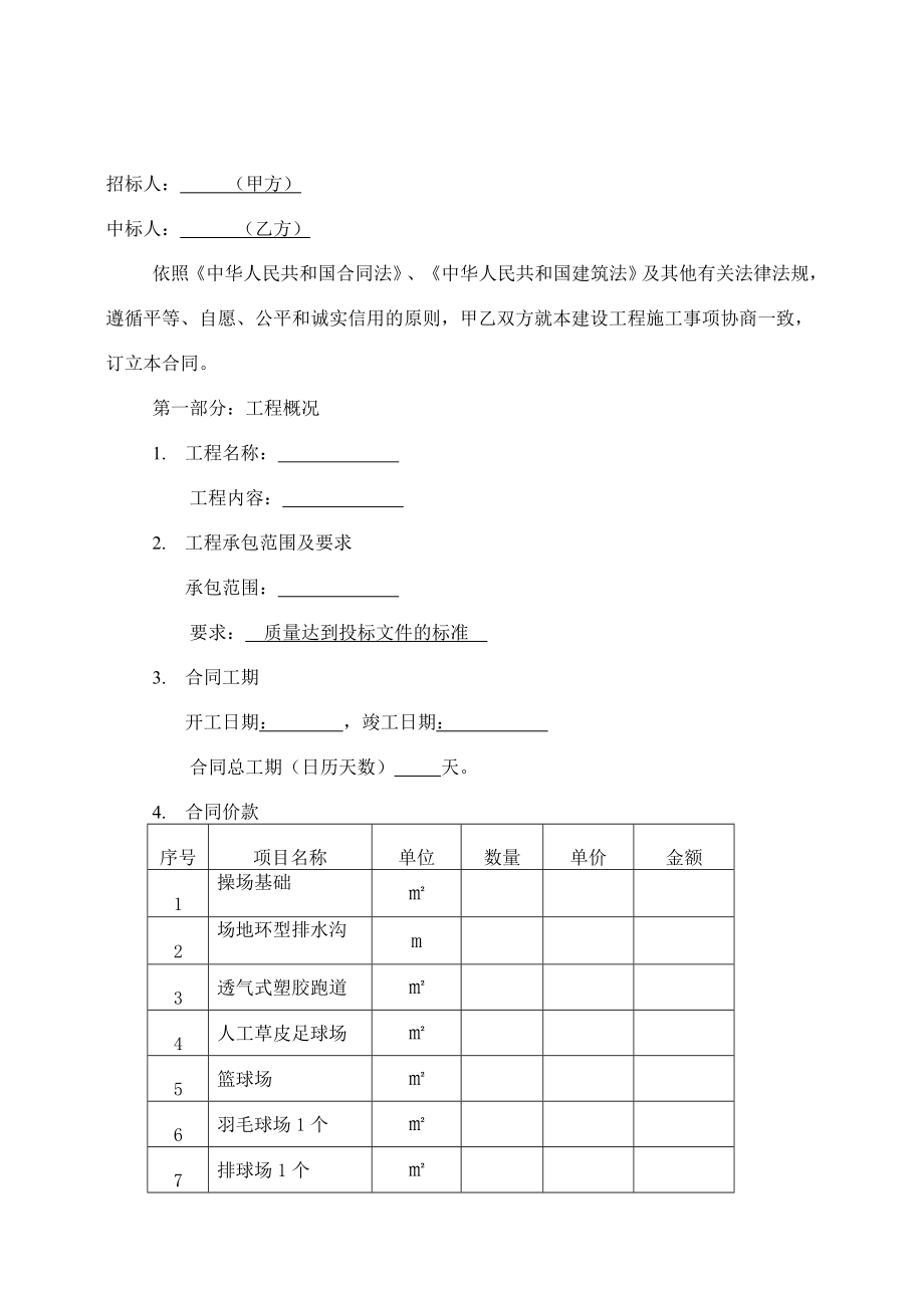 塑胶跑道合同范本.doc_第1页