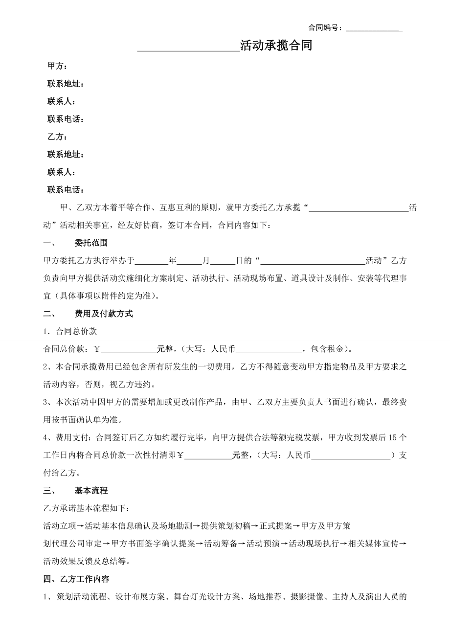 广告公司活动合同模板.doc_第1页