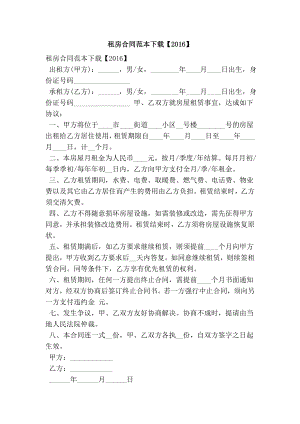 租房合同范本下载【】.doc