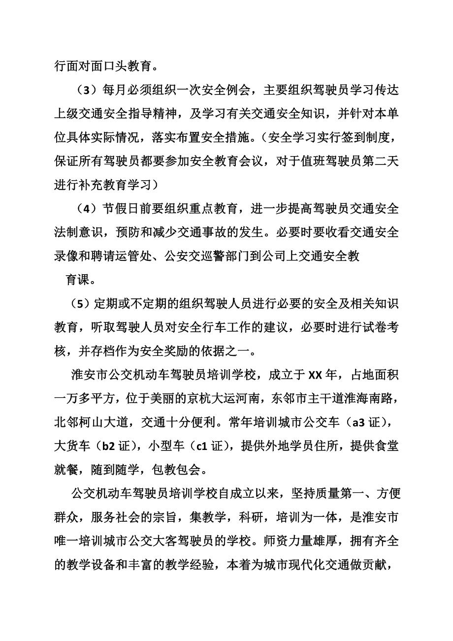 驾驶员培训计划.doc_第2页