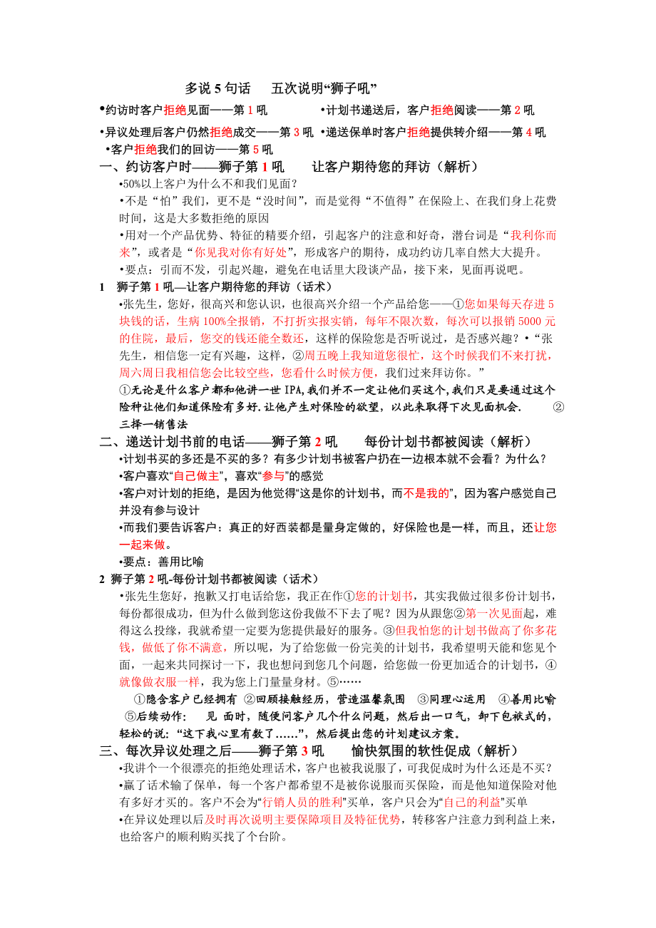 人寿保险公司培训：多说5句话 五次说明“狮子吼”.doc_第1页