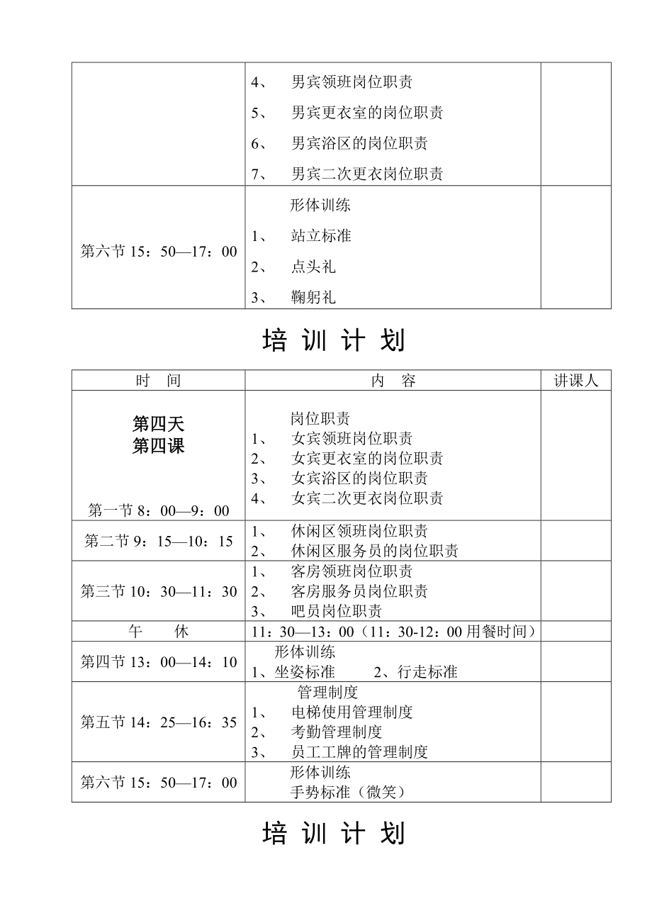 富仕达大酒店培训计划.doc_第3页