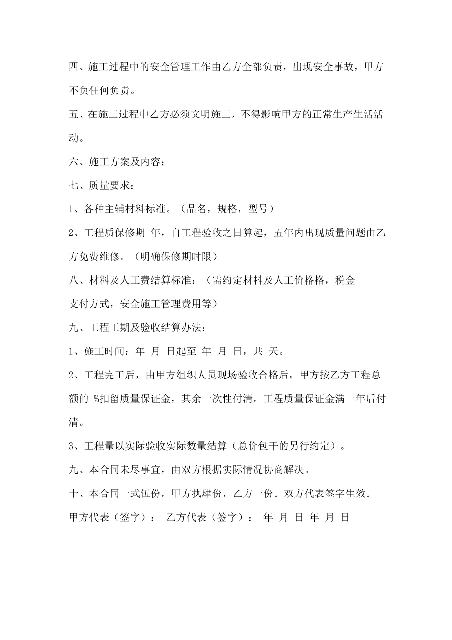 承包合同【各行业精华合集】11.doc_第2页