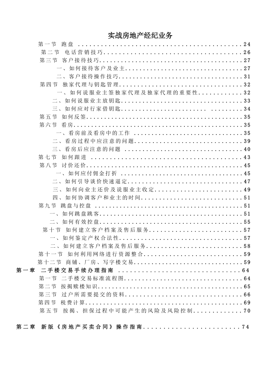 精选）房地产中介经纪人全程培训手册[1].doc_第2页