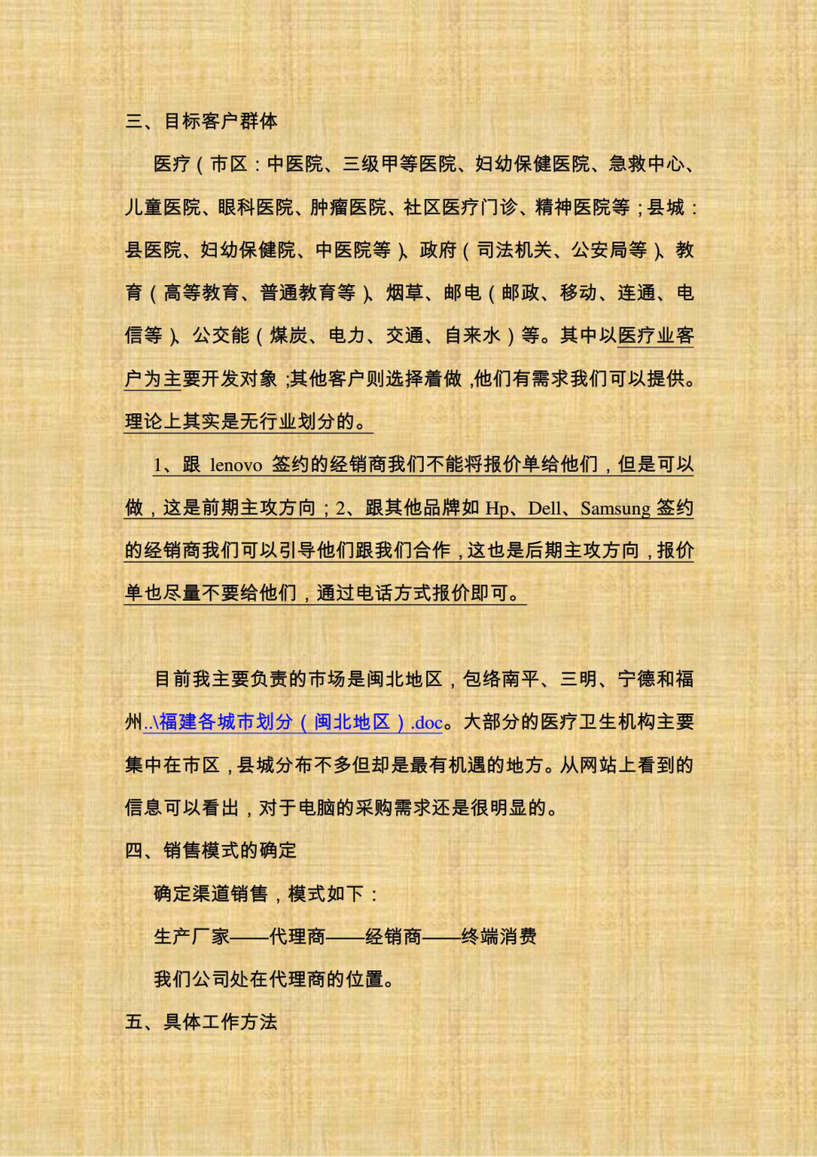 渠道开发计划书范本.doc_第2页