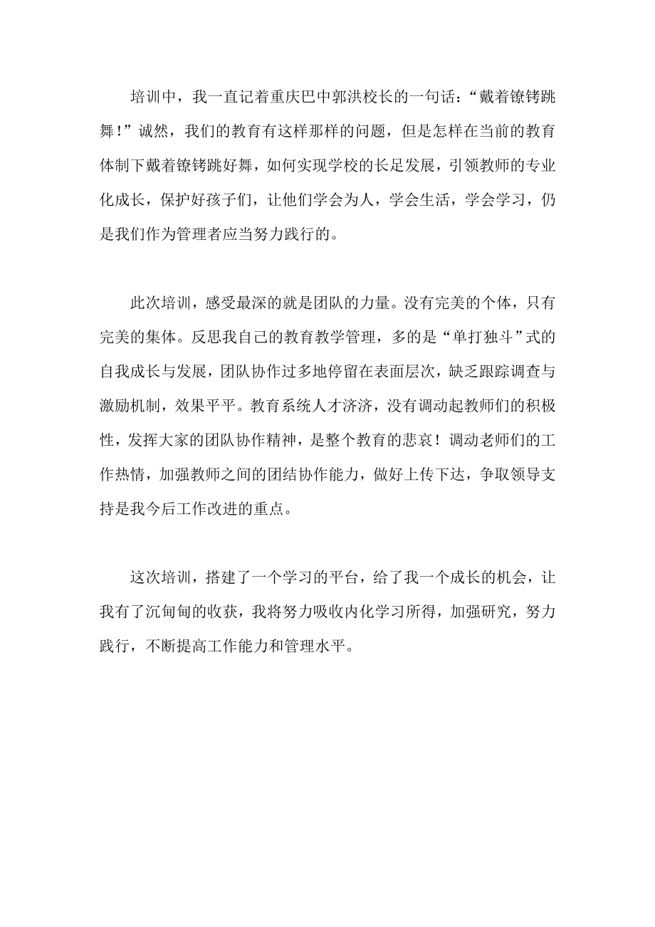 中青教育管理后备干部培训自我鉴定.doc_第3页