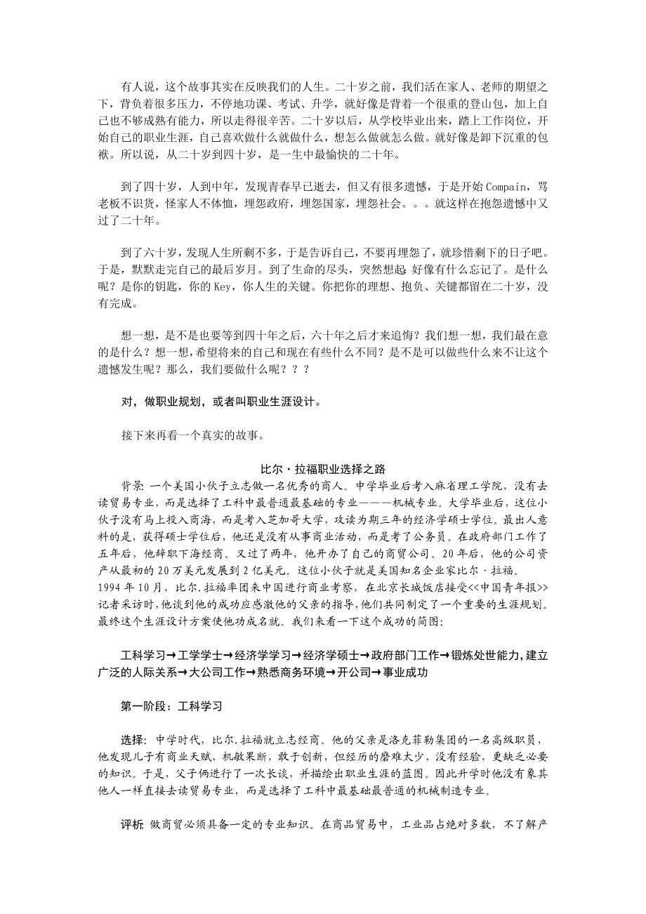 大学生职业生涯设计讲稿.doc_第2页