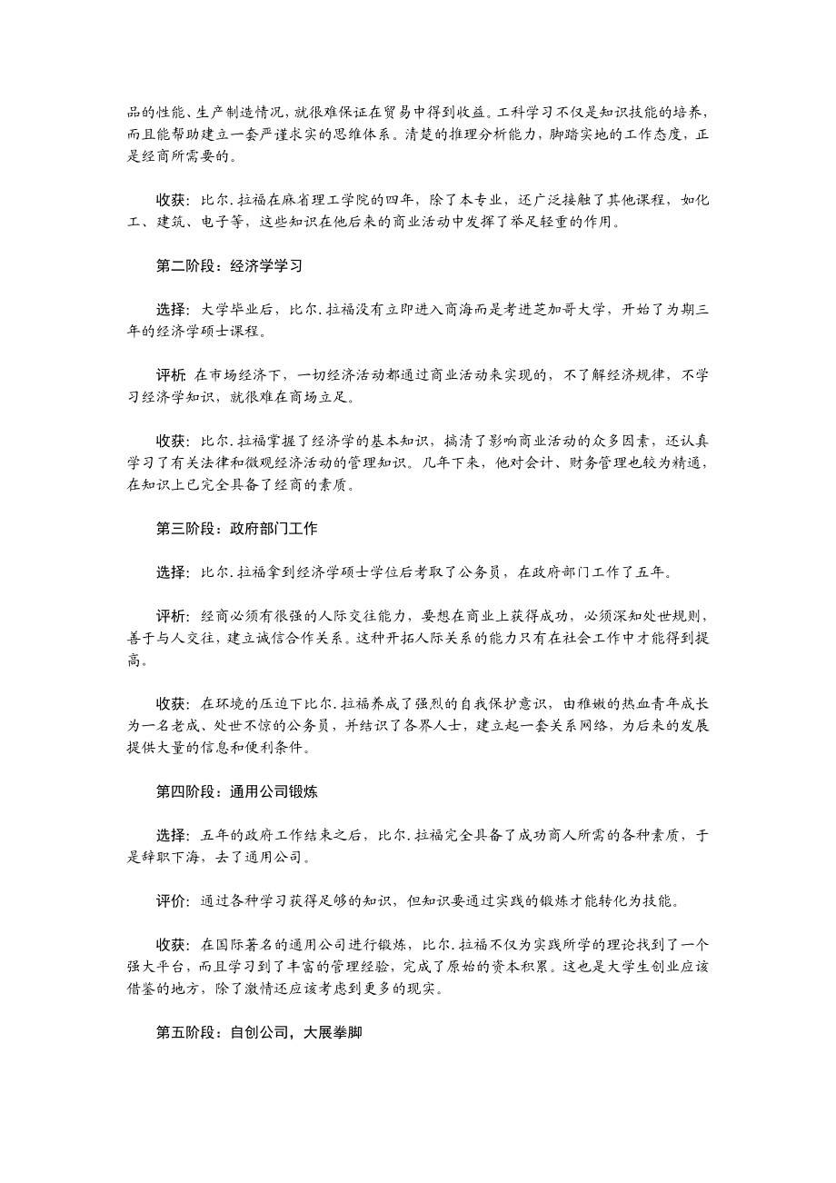 大学生职业生涯设计讲稿.doc_第3页