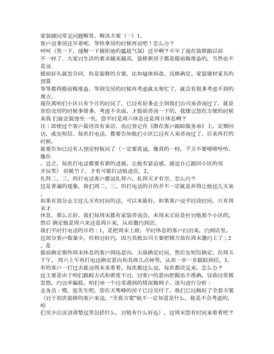 家装顾问常见问题解答方案.doc_第1页