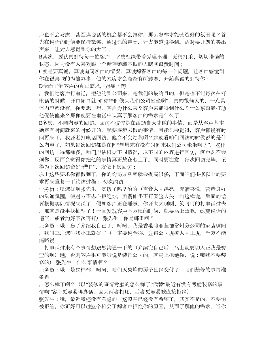 家装顾问常见问题解答方案.doc_第3页