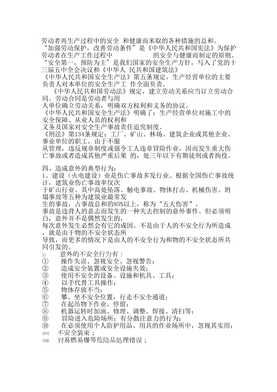 某项目部安全教育培训教材.doc_第2页