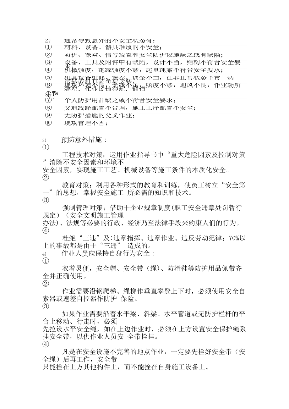 某项目部安全教育培训教材.doc_第3页