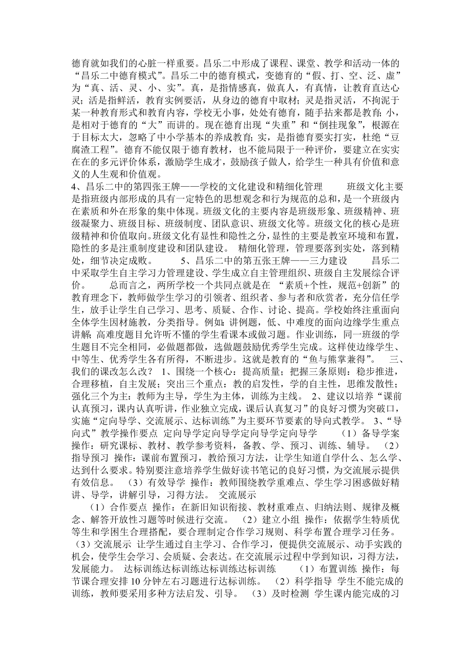 课改培训讲义.doc_第2页