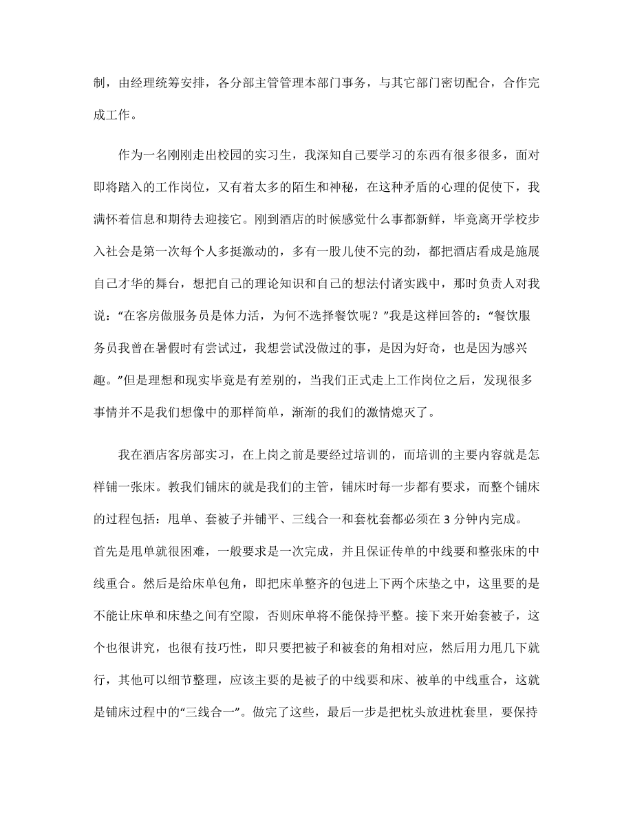 一篇关于酒店的实习报告.doc_第2页