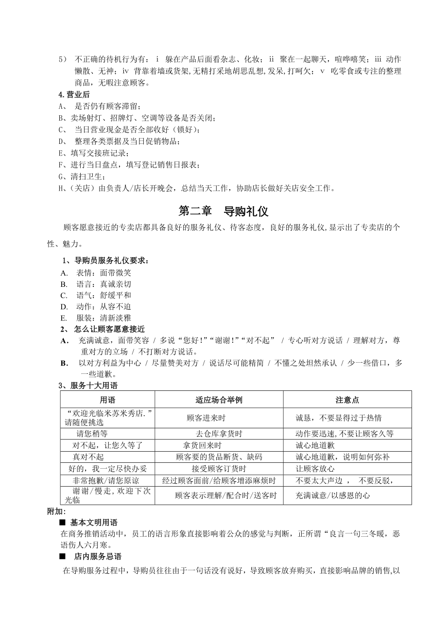 自营店导购员培训手册.doc_第3页