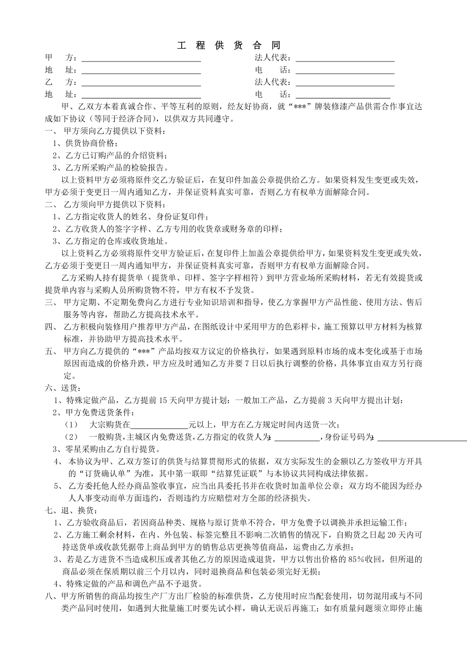 外墙漆供货合同.doc_第1页