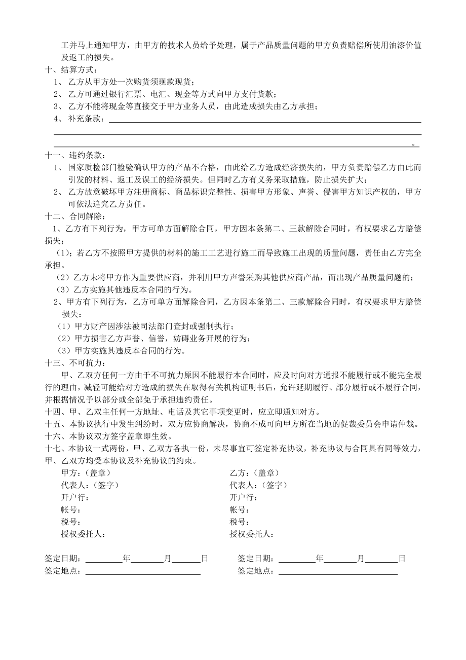 外墙漆供货合同.doc_第2页