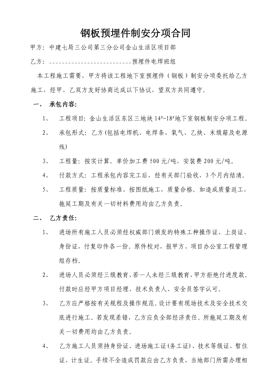 钢板项目电焊合同【实用专业参考资料】.doc_第1页