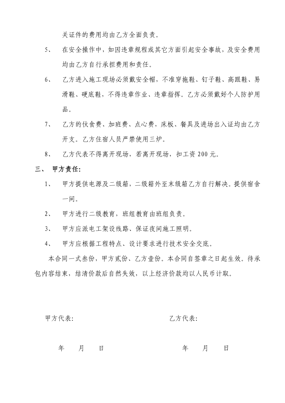 钢板项目电焊合同【实用专业参考资料】.doc_第2页