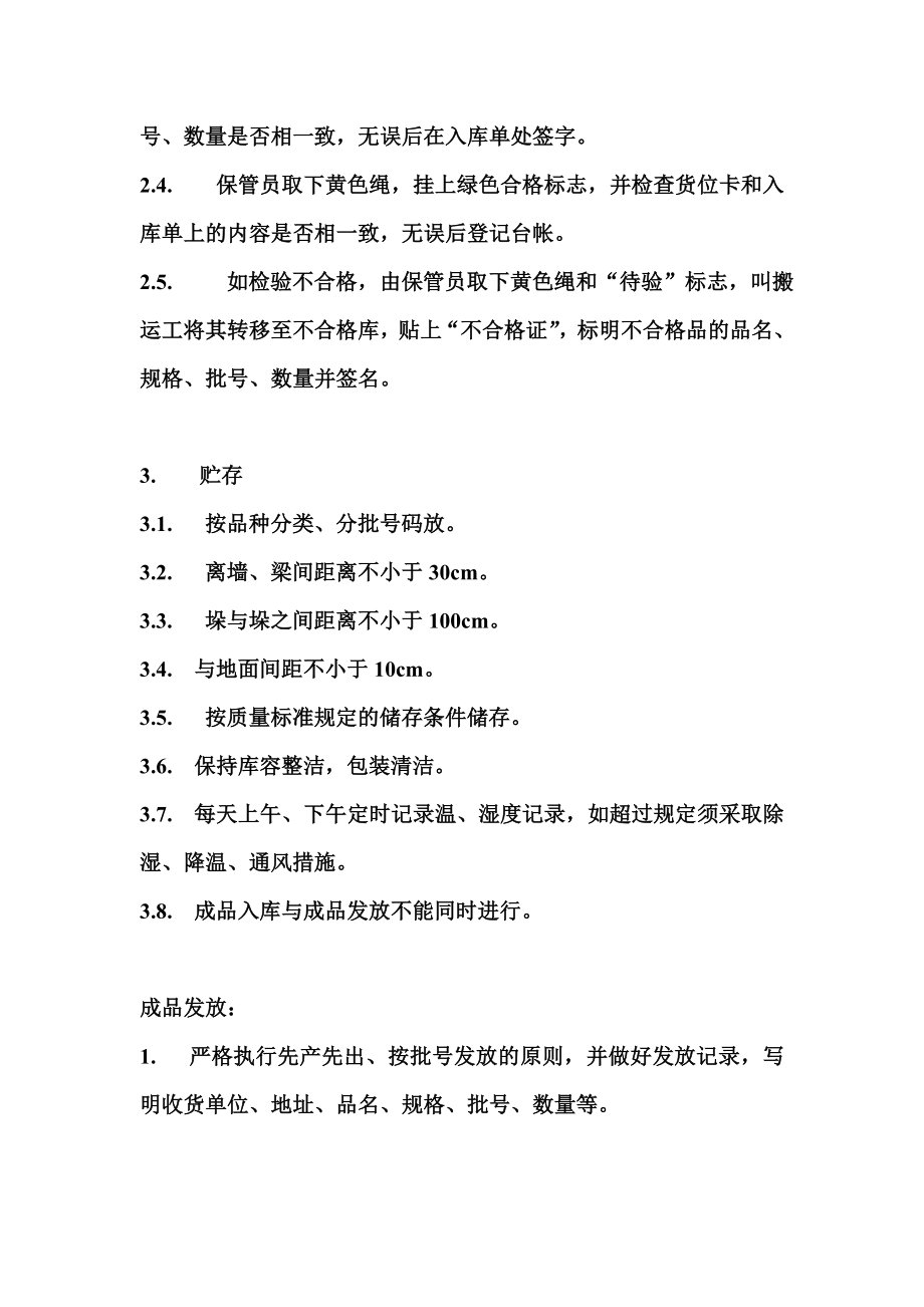 GMP培训教材之物料管理.doc_第2页