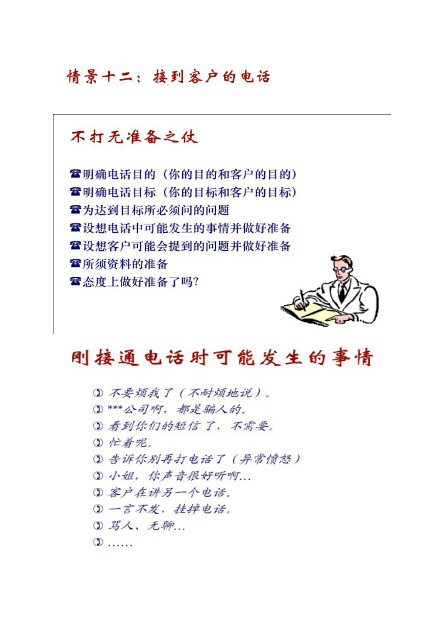 电销方面培训资料.doc_第3页