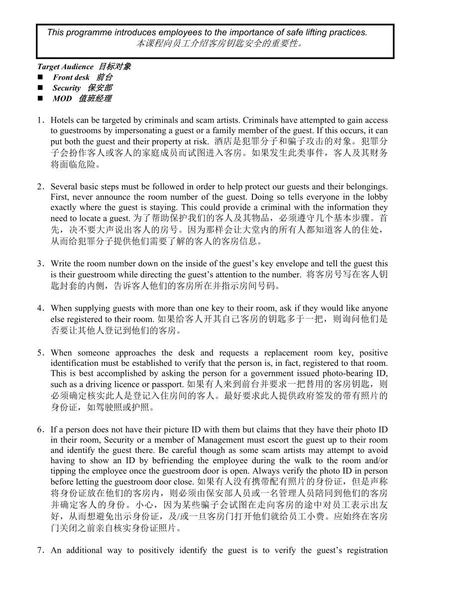 国际酒店防损培训措施之客房钥匙安全.doc_第1页