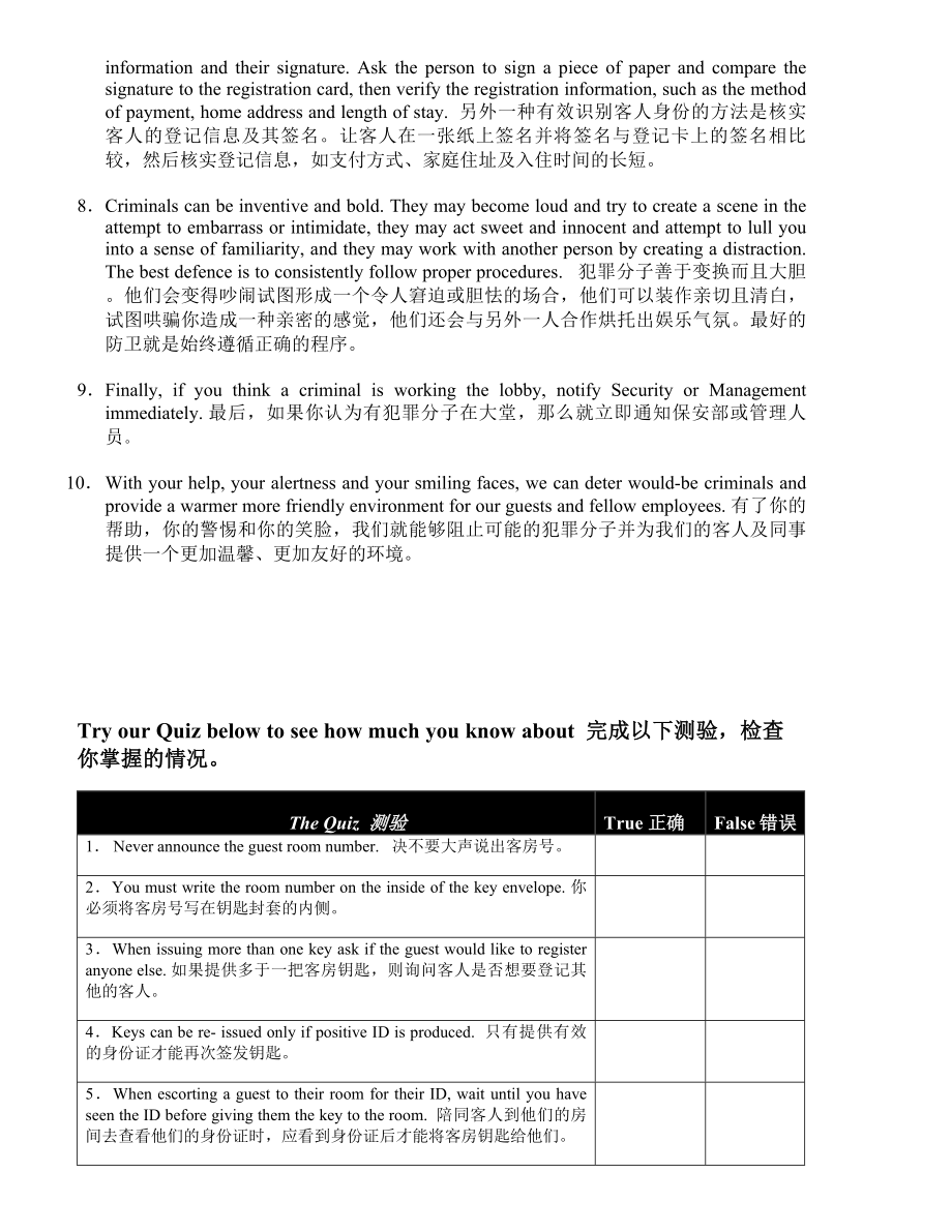 国际酒店防损培训措施之客房钥匙安全.doc_第2页